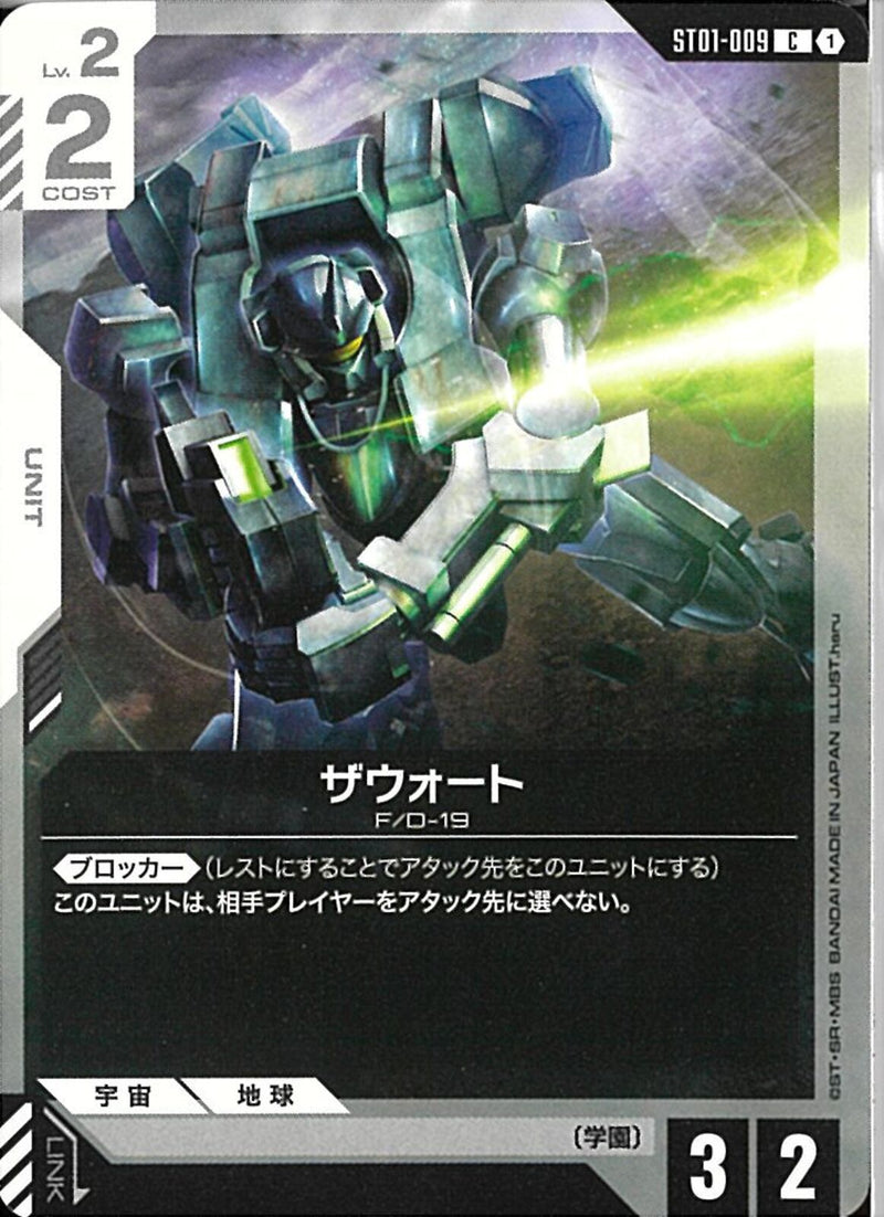 C)ザウォート(ST01-009)