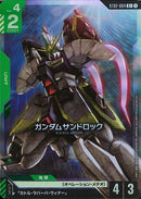 C+)ガンダムサンドロック(ST02-004)