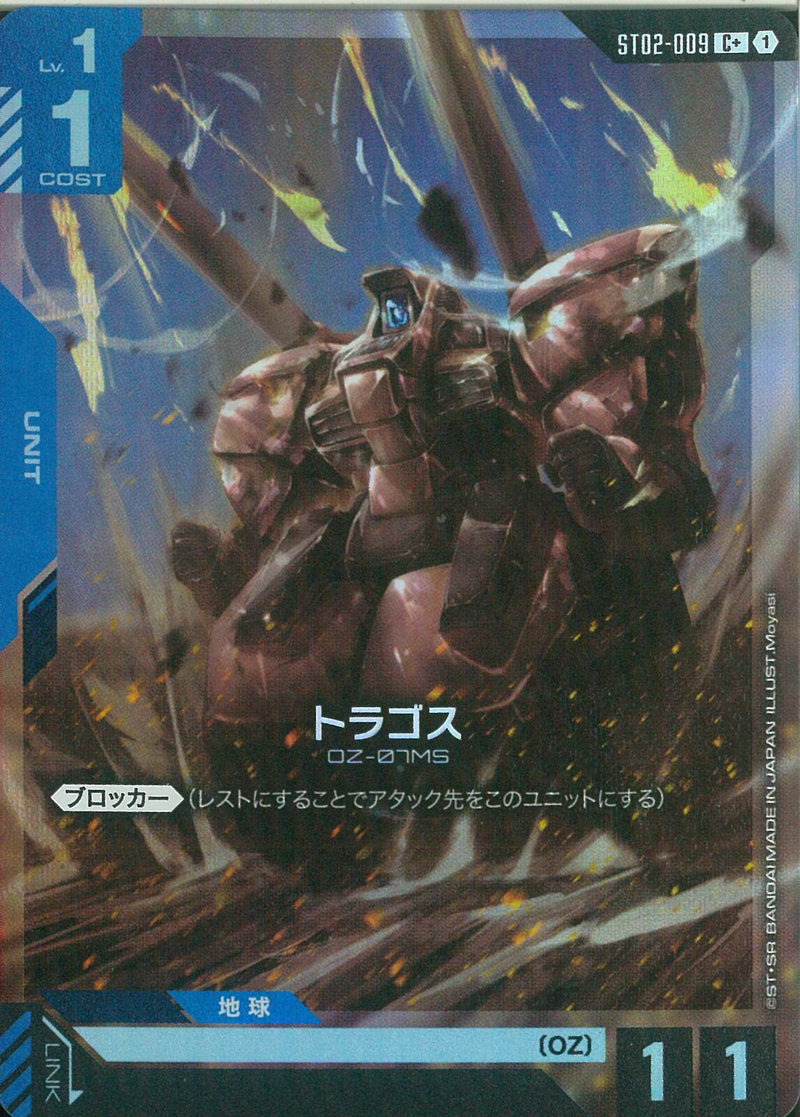 C+)トラゴス(ST02-009)