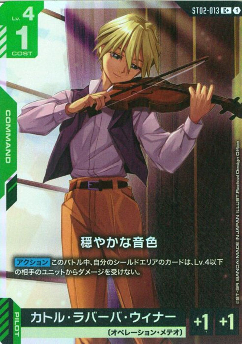 C+)穏やかな音色/カトル・ラバーバ・ウィナー(ST02-013)