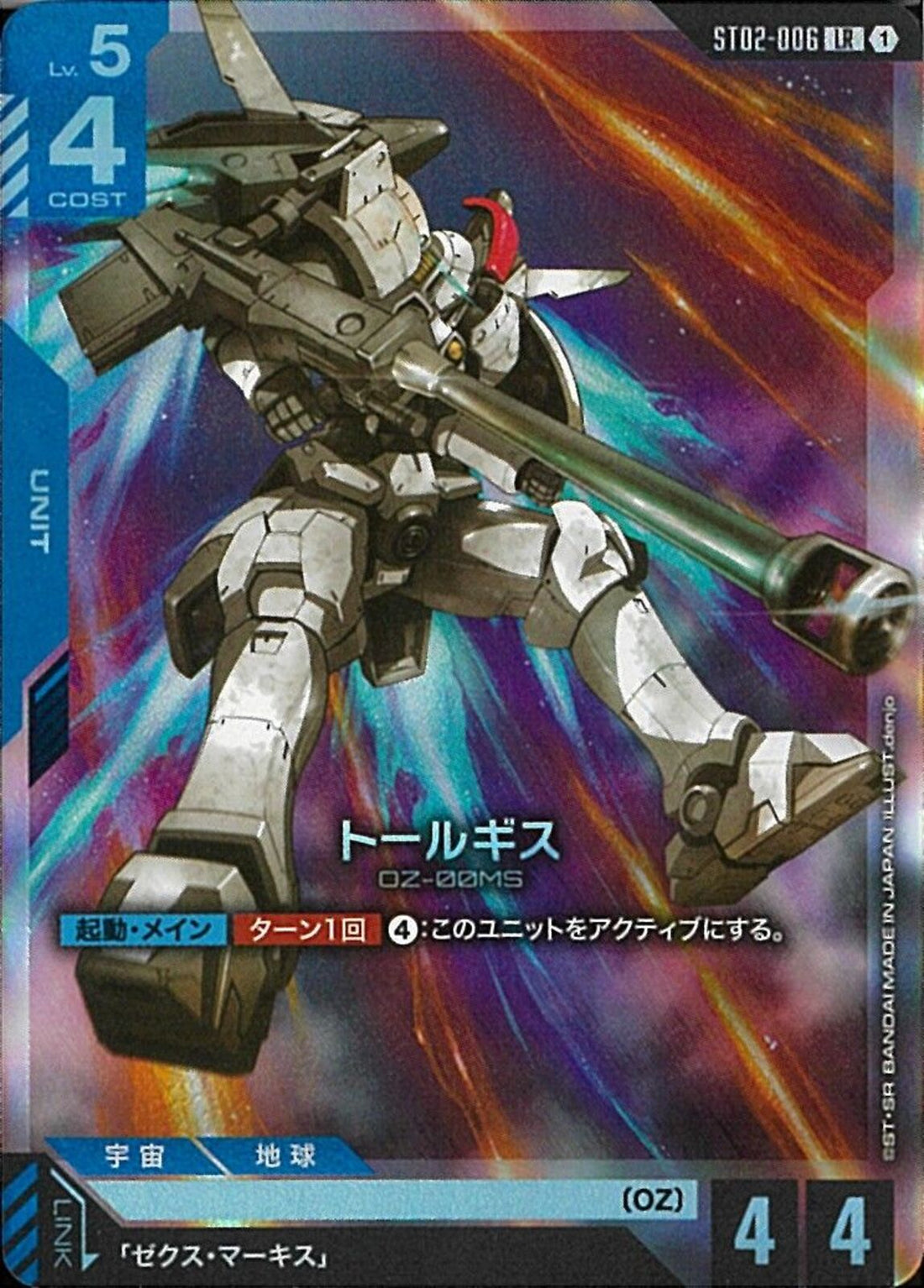 美品 ガンダムカードゲーム　トールギス　パラレル　ST02-006 LR+ LR)トールギス(ST02-006)