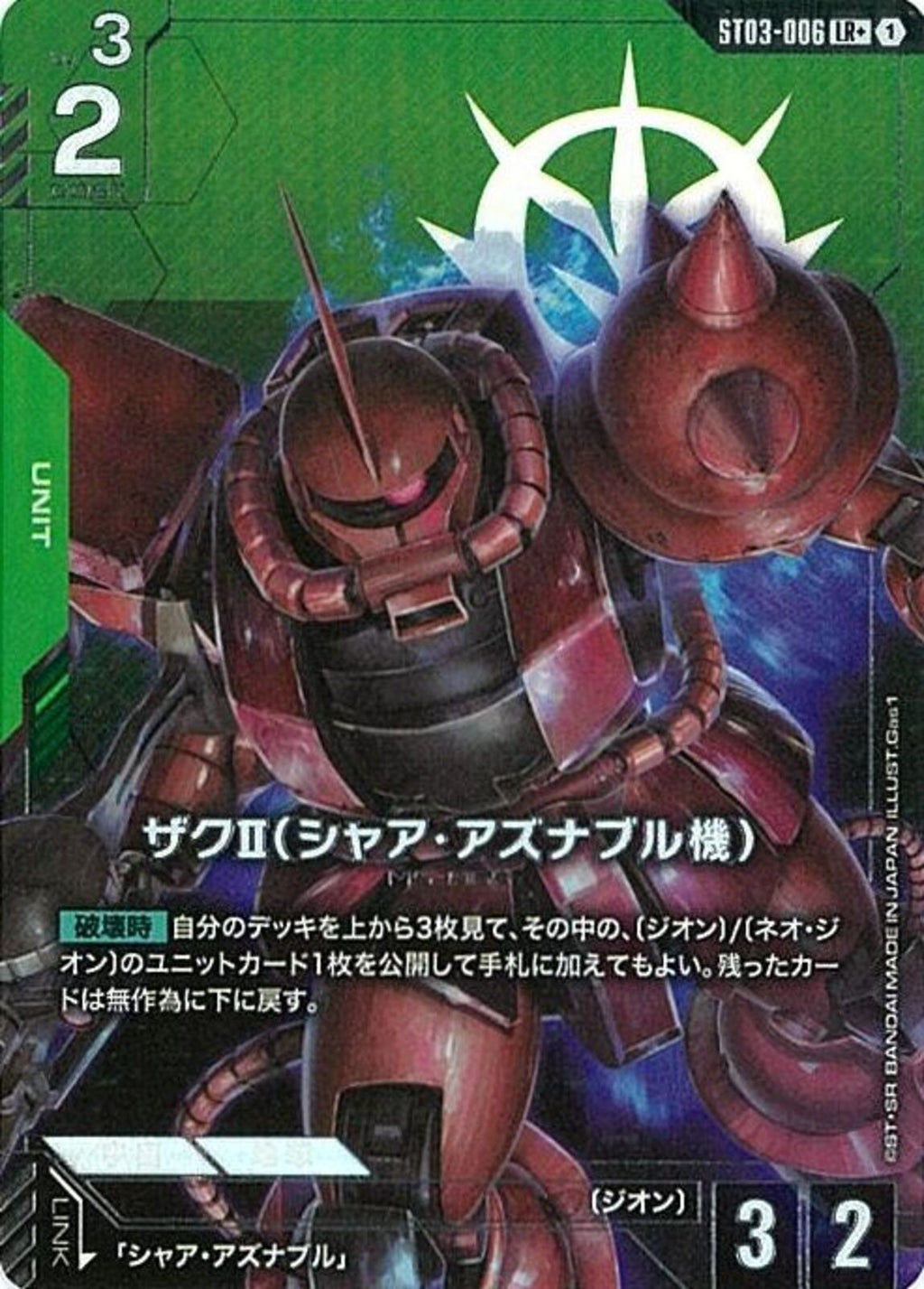 ザクII シャア・アズナブル機　パラレル LR+)ザクII（シャア・アズナブル機）(ST03-006)