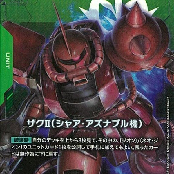 LR+)ザクII（シャア・アズナブル機）(ST03-006)