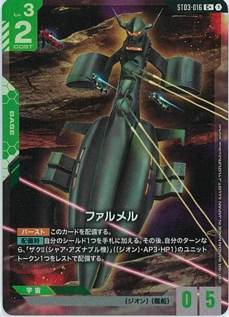 C+)ファルメル(ST03-016)