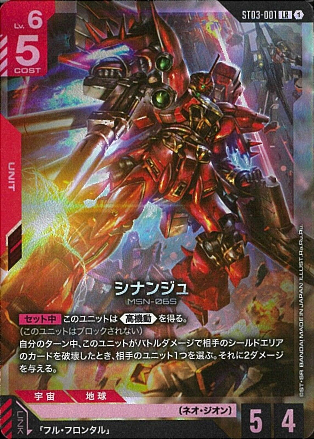 ガンダムカードゲーム シナンジュ　LR、レウルーラ、ランバ・ラル　3枚セット ガンダムカードゲーム シナンジュ LR、レウルーラ、ランバ・ラル