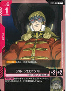 C)フル・フロンタル(ST03-010)