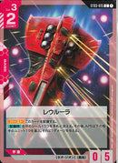 C)レウルーラ(ST03-015)