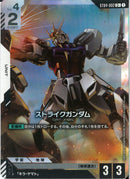 C+)ストライクガンダム(ST04-002)