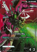 LR+)イージスガンダム(ST04-006)