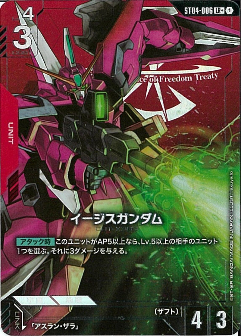 LR+)イージスガンダム(ST04-006)