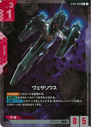 C+)ヴェサリウス(ST04-016)