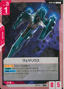 C)ヴェサリウス(ST04-016)