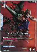 LR+β)エールストライクガンダム(ST04-001)