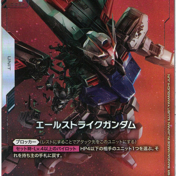 LR+β)エールストライクガンダム(ST04-001)