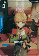 U+β)覚悟の表れ(GD01-100)