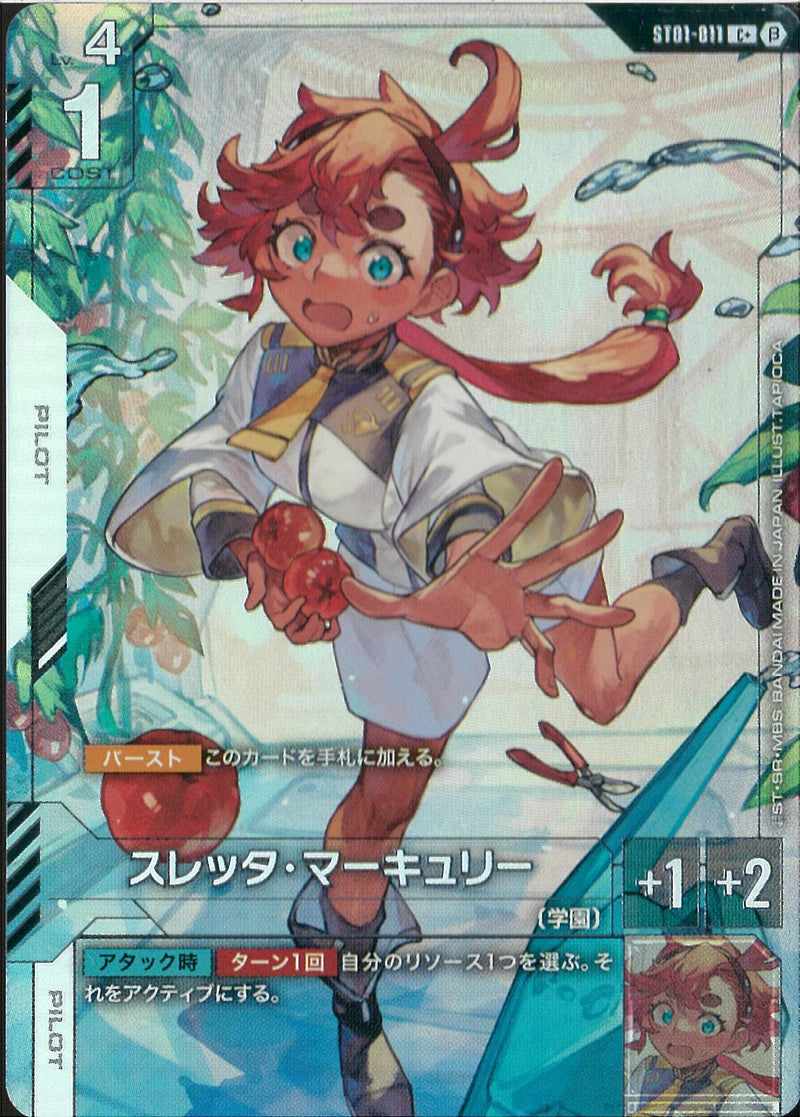 C+β)スレッタ・マーキュリー(ST01-011)