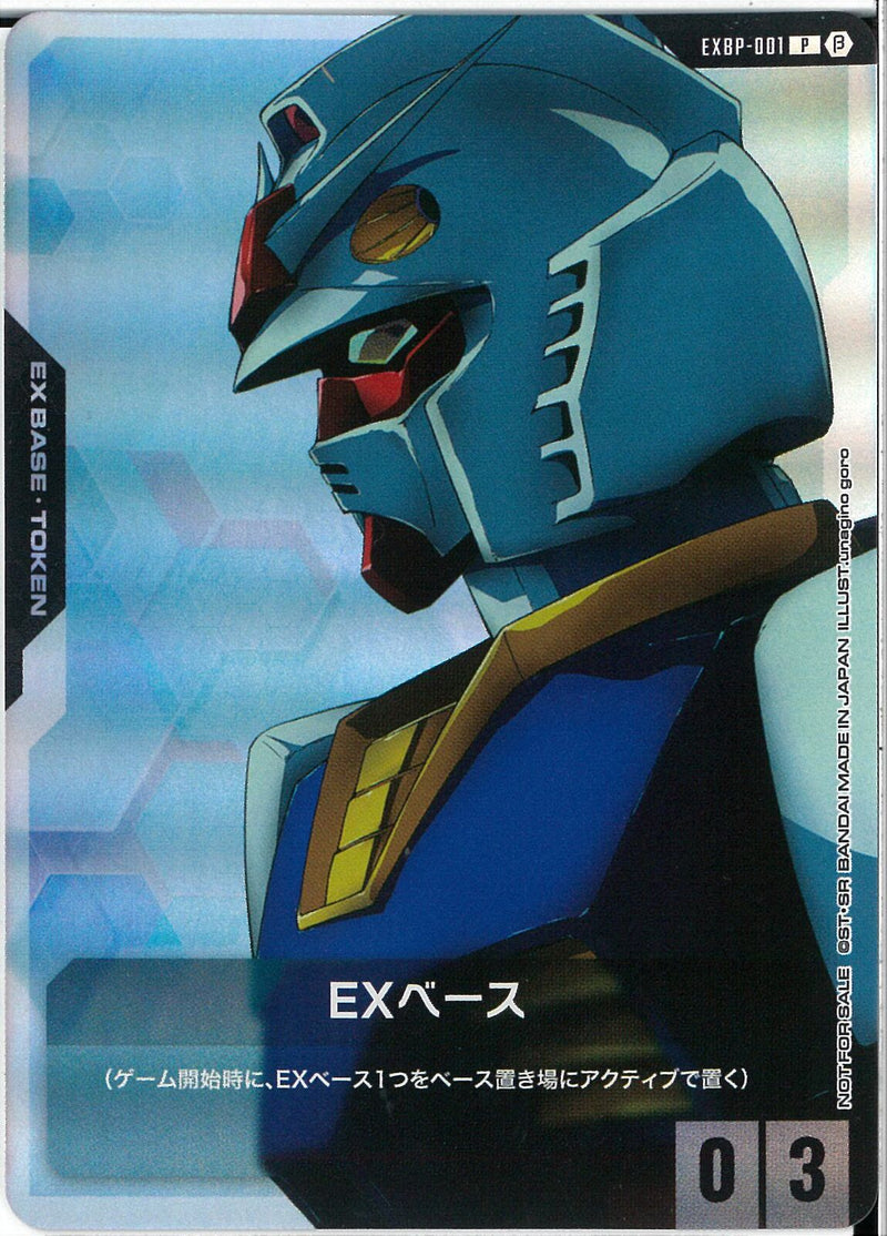 P)EXベース(EXBP-001)