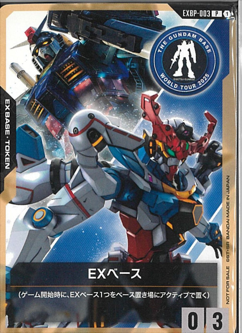 P)EXベース(EXBP-003)