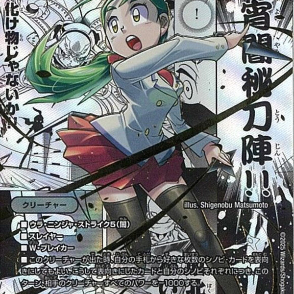 本能寺カレン&カオスマントラ　裏切りのヒロイン デュエル・マスターズ DXカードスリーブ 本能寺カレン＆カオスマントラ