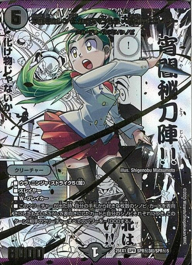 SPRSEC)本能寺カレン&カオスマントラ -裏切のヒロイン-(25EX1SPRSPRH3T)SPRSEC