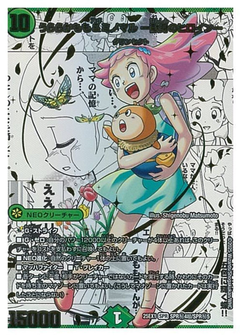 SPRSEC)うららかもも&ミノマル -献身のヒロイン-(25EX1SPRSPRH4T)SPRSEC