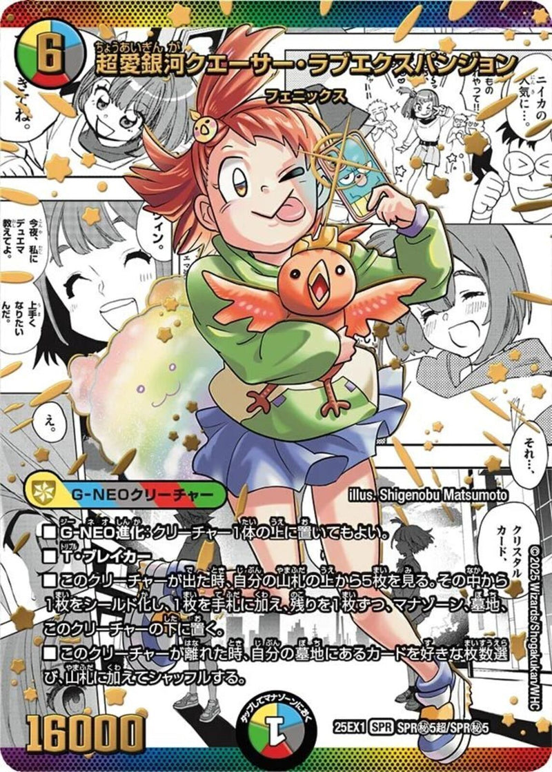 SPRSEC)超愛銀河クエーサー･ラブエクスパンジョン(25EX1SPRSPRH5T)SPRSEC