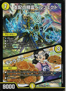 SR)支配の精霊ペルフェクト/ギャラクシーチャージャー(25EX1SR1/89)SR