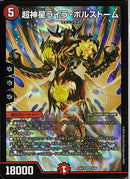 SR)超神星ライラ･ボルストーム(25EX1SR9/89)SR