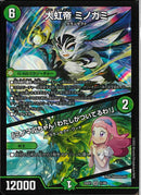 SR)大虹帝ミノガミ/「ミノマルちゃん!わたしがついているわ!」(25EX1SR11/89)SR