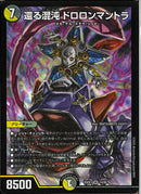 SR)還る混沌 ドロロンマントラ(25EX1SR14/89)SR
