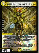 VR)愛銀河ヴィーナス･コズミックノヴァ(25EX1VR16/89)VR