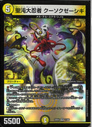 VR)聖沌大忍者 クーソクゼーシキ(25EX1VR17/89)VR