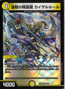 VR)連戦の精霊龍 カイザルルール(25EX1VR18/89)VR