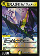 VR)聖沌大忍者 ムクジュメッド(25EX1VR19/89)VR