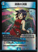 VR)挑戦の決闘(25EX1VR25/89)VR