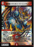 VR)超神星イクシオン･バーニングレイブ(25EX1VR27/89)VR