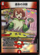 VR)運命の決闘(25EX1VR28/89)VR