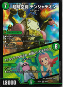 VR)超時空罠 デンジャデオン/「トラップ？ちがうわ、お願いしてるだけ!」(25EX1VR29/89)VR