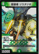 VR)龍装者 ジスタジオ(25EX1VR31/89)VR