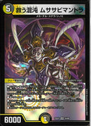 VR)救う混沌 ムササビマントラ(25EX1VR34/89)VR