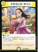 R)ドラゴンズ･サイン（るる）(25EX1R38/89)R