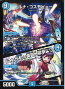 R)ルナ･コスモビュー/「これが私の黄昏地獄拳よ!」(25EX1R40/89)R