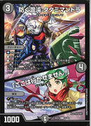 R)防ぐ混沌 タタミマントラ/「ここは行かせません!」(25EX1R43/89)R