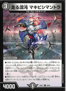 R)走る混沌 マキビシマントラ(25EX1R45/89)R