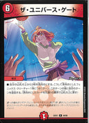 R)ザ･ユニバース･ゲート(25EX1R46/89)R
