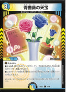 R)青薔薇の天宝(25EX1R51/89)R