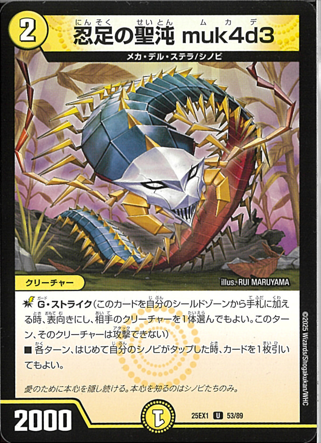 超越者竜帝品 U)忍足ノ聖沌 muk4d3(25EX1U53/89)U
