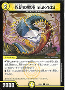 U)忍足ノ聖沌 ｍｕｋ４ｄ３(25EX1U53/89)U