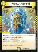 U)ヴァルハラの天宝(25EX1U54/89)U