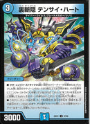 U)裏斬隠 テンサイ･ハート(25EX1U57/89)U